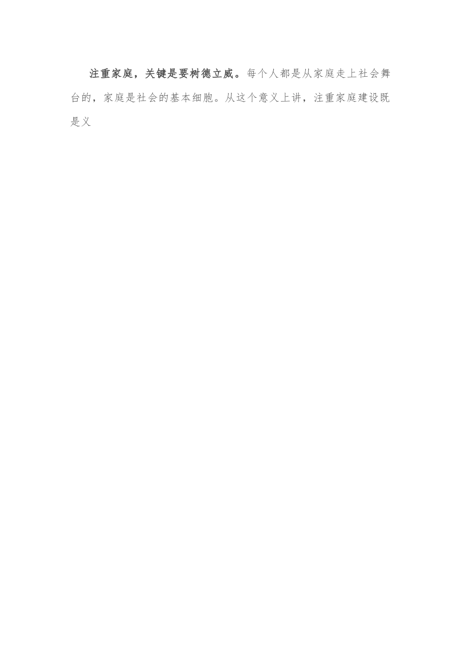 党课讲稿：涵养新时代共产党人的良好家风.docx_第2页