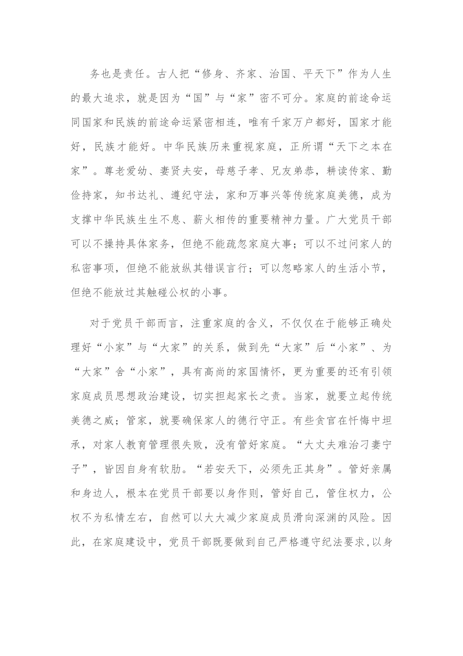 党课讲稿：涵养新时代共产党人的良好家风.docx_第3页