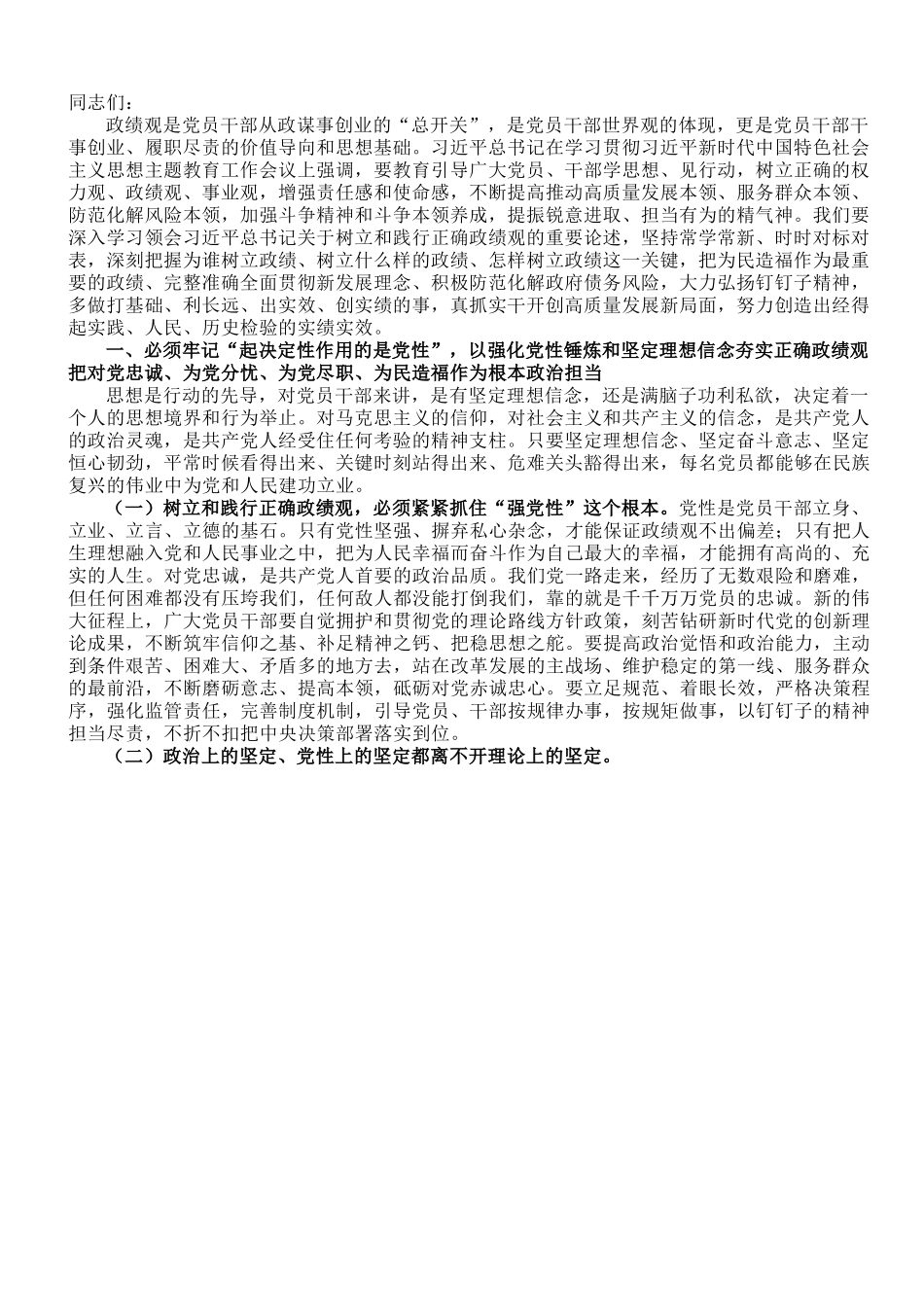 在2023年专题读书班上的党课辅导报告.doc_第1页