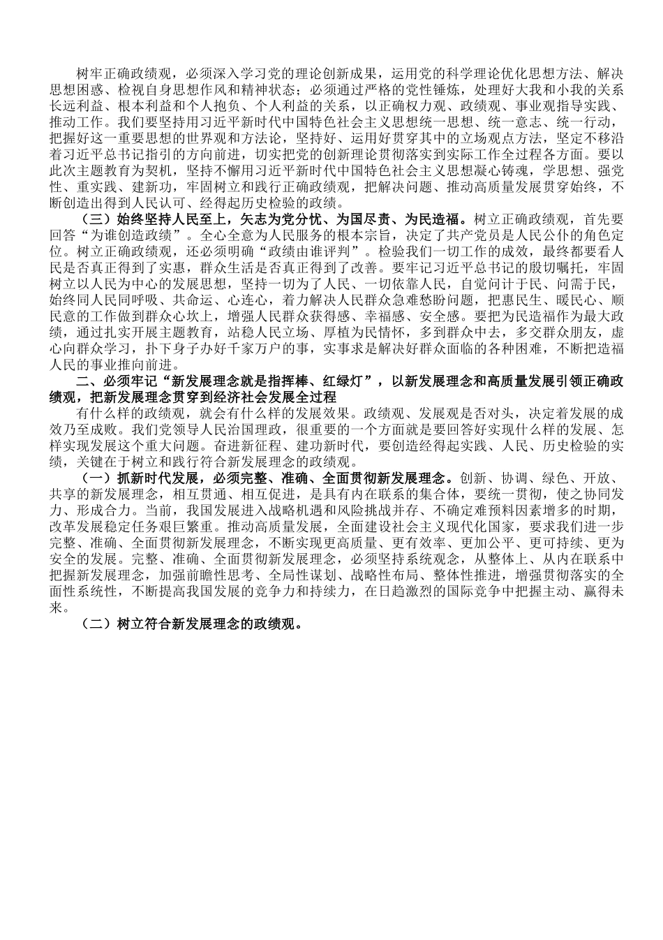 在2023年专题读书班上的党课辅导报告.doc_第2页