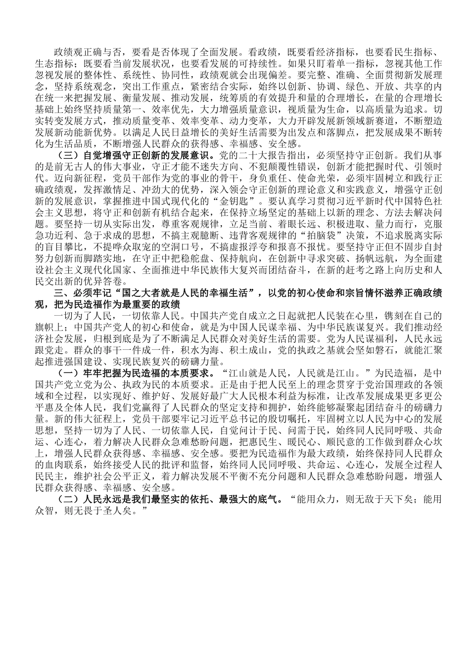 在2023年专题读书班上的党课辅导报告.doc_第3页