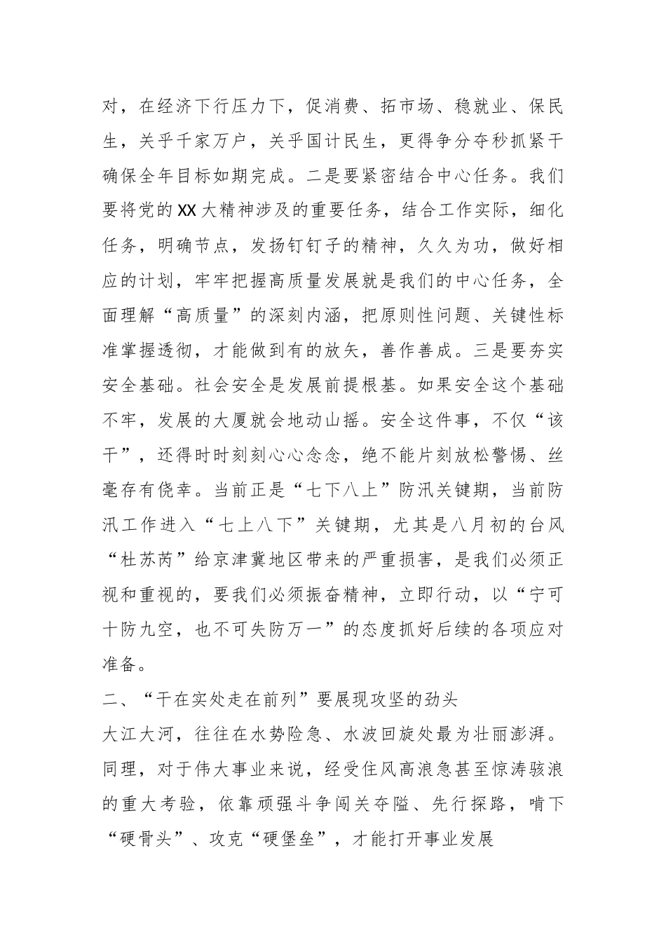 党课讲稿：干在实处走在前列.docx_第3页