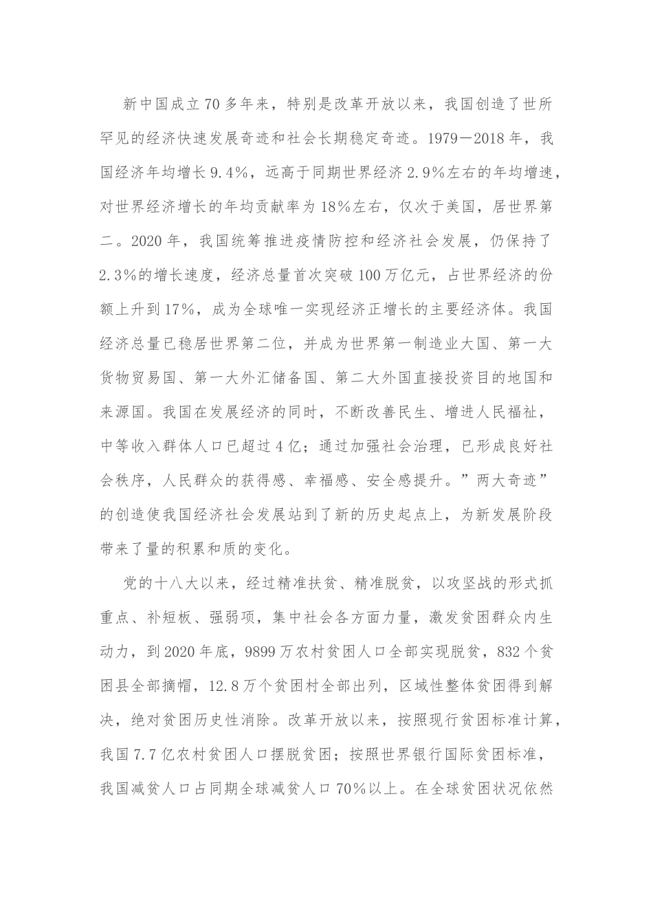 党课辅导：新发展阶段究竟”新”在何处.docx_第3页