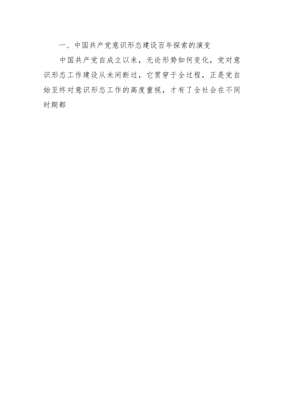 党课：汲取党史经验智慧筑牢意识形态防线.docx_第2页
