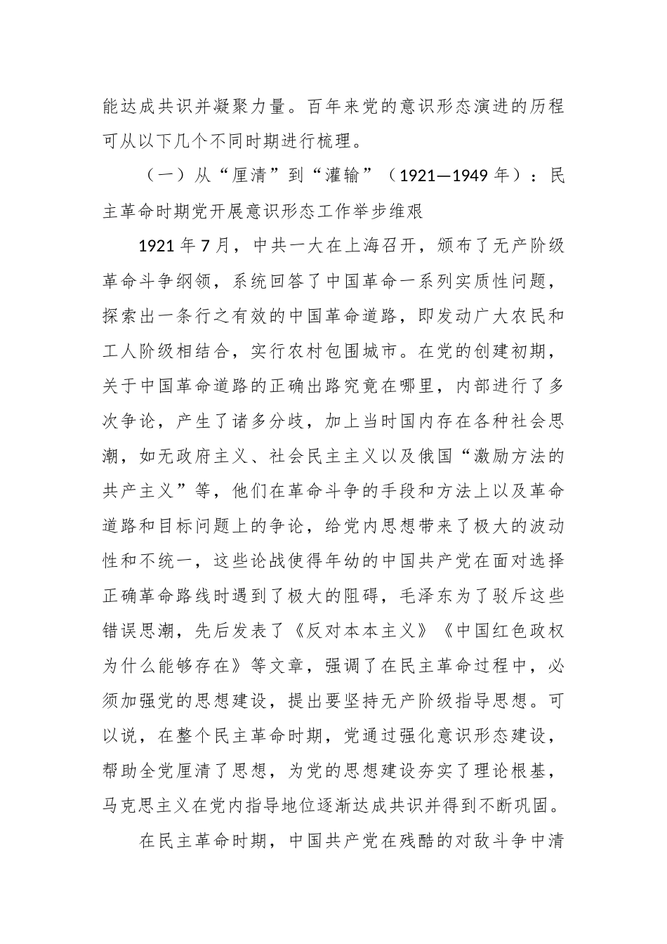 党课：汲取党史经验智慧筑牢意识形态防线.docx_第3页