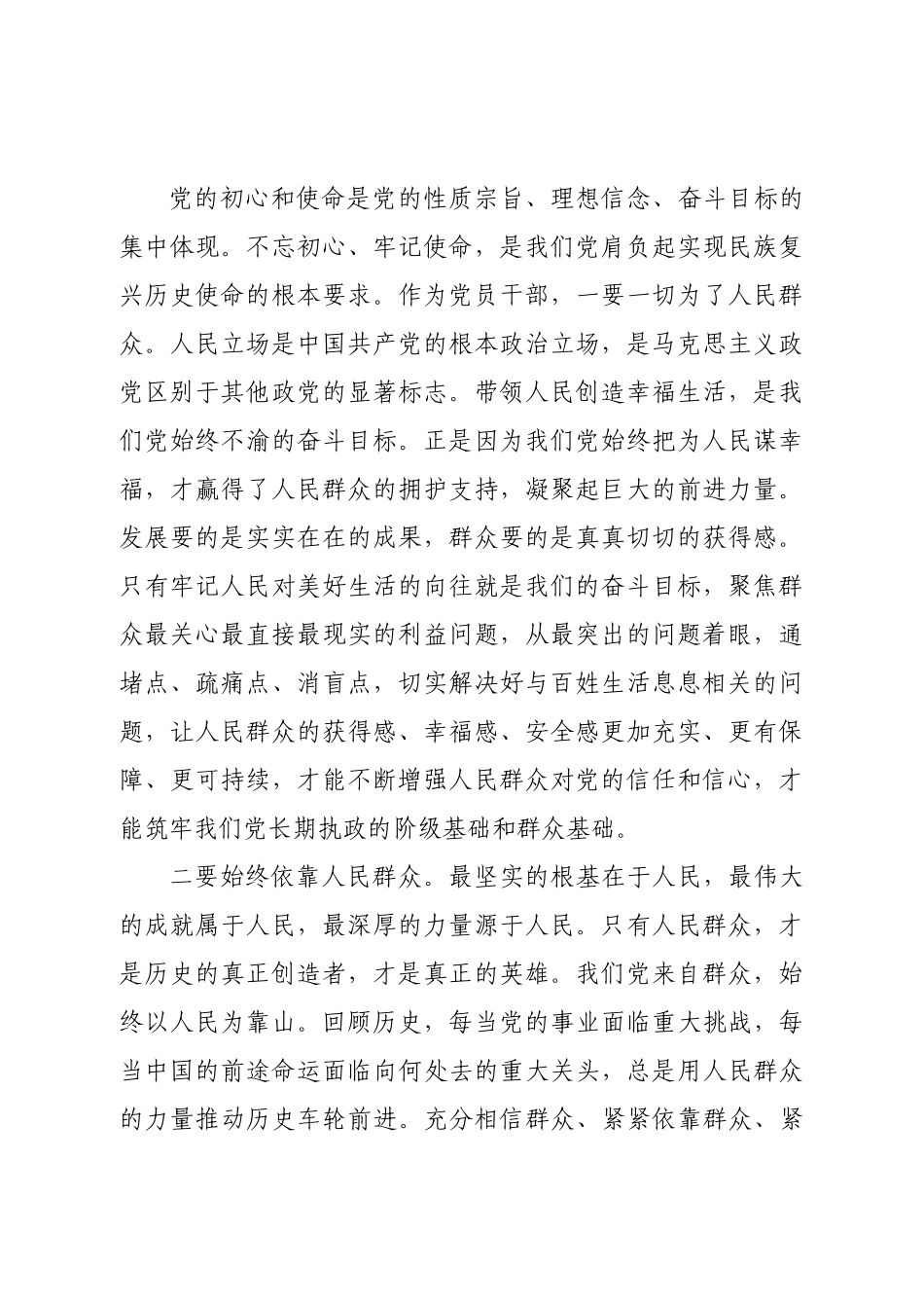党课：坚定践行“三个务必”激发“三力”砥砺新的赶考之路.doc_第2页