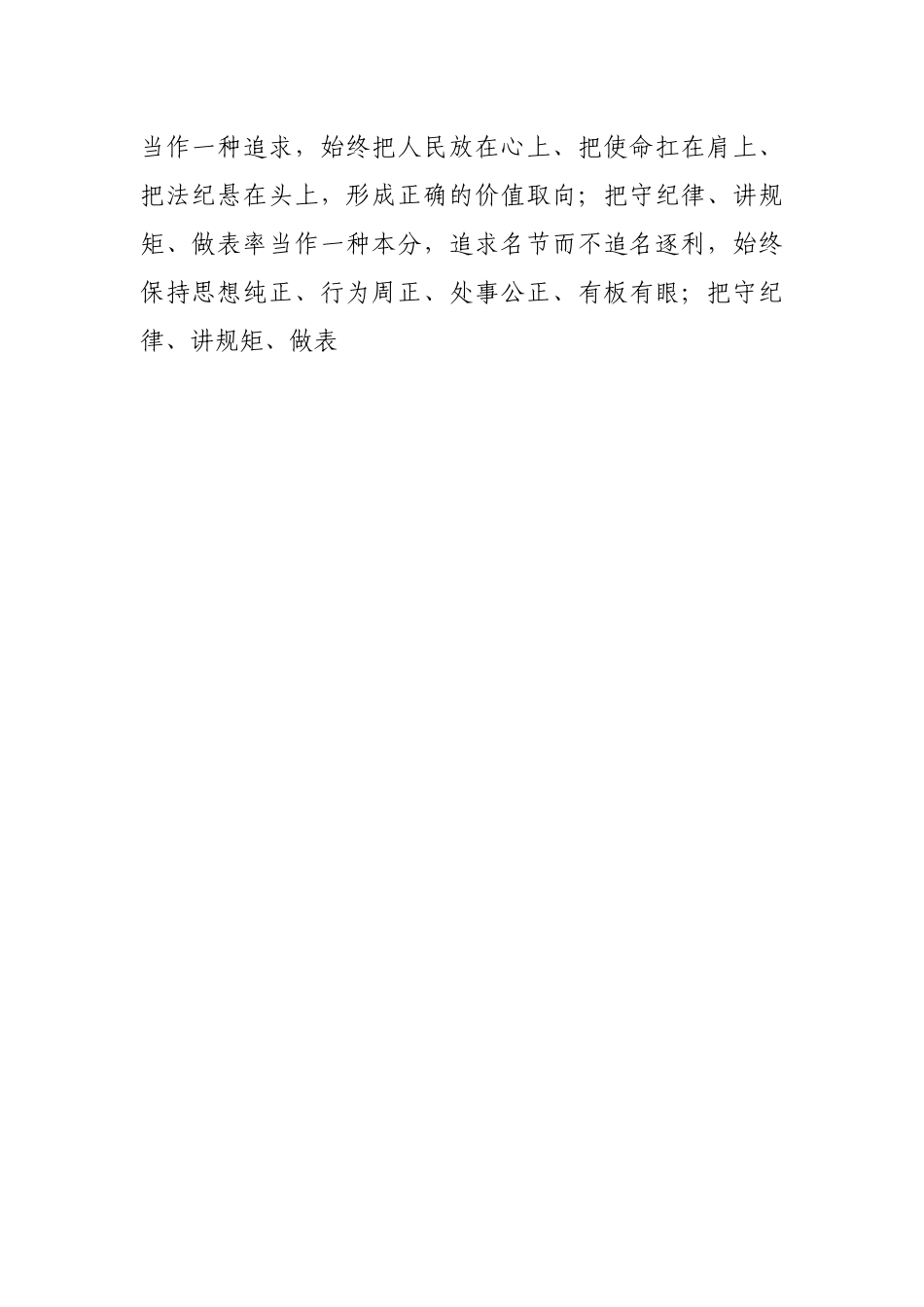 能力作风建设年党课：严于律己 做守纪的模范.docx_第2页