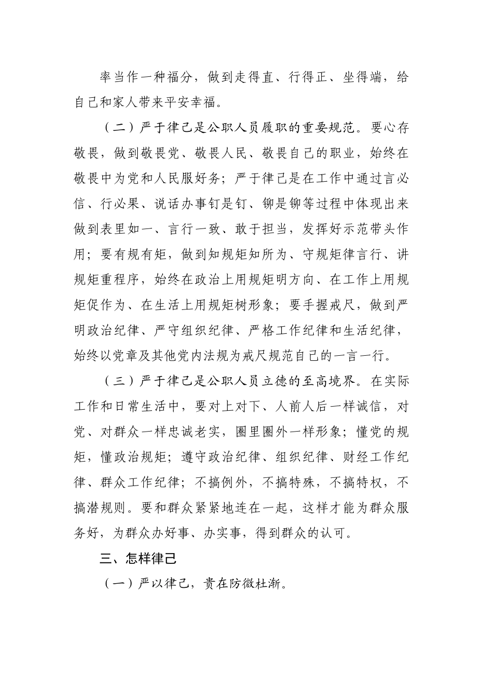 能力作风建设年党课：严于律己 做守纪的模范.docx_第3页