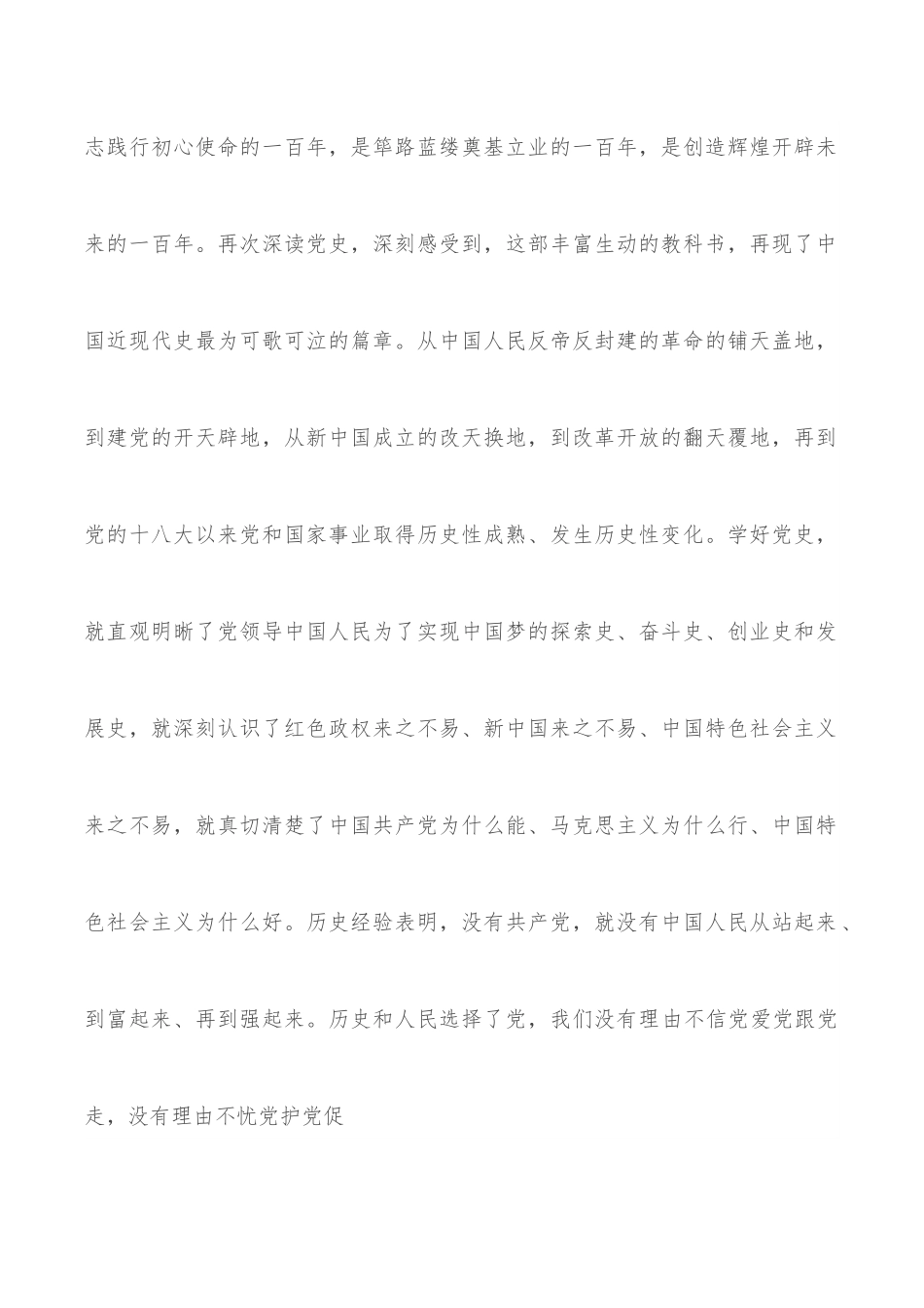 党课：从百年党史中汲取前进力量，以昂扬姿态奋进新征程.docx_第2页