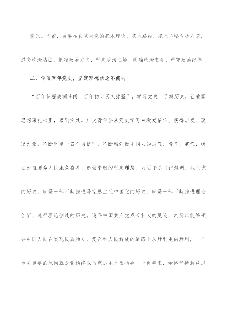 党课：从百年党史中汲取前进力量，以昂扬姿态奋进新征程.docx_第3页