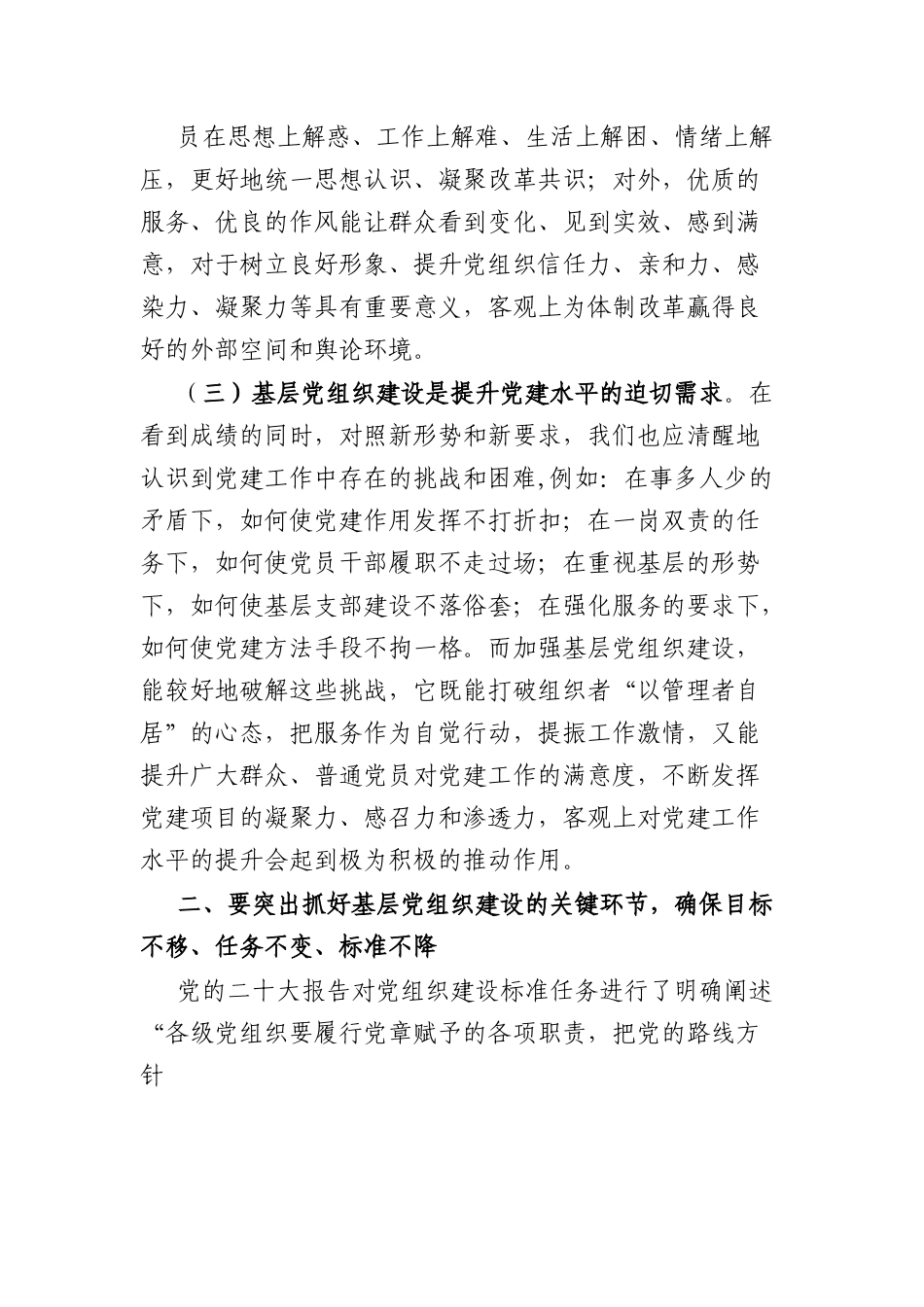 党课讲稿：抓实基层党建 发挥堡垒作用.docx_第3页