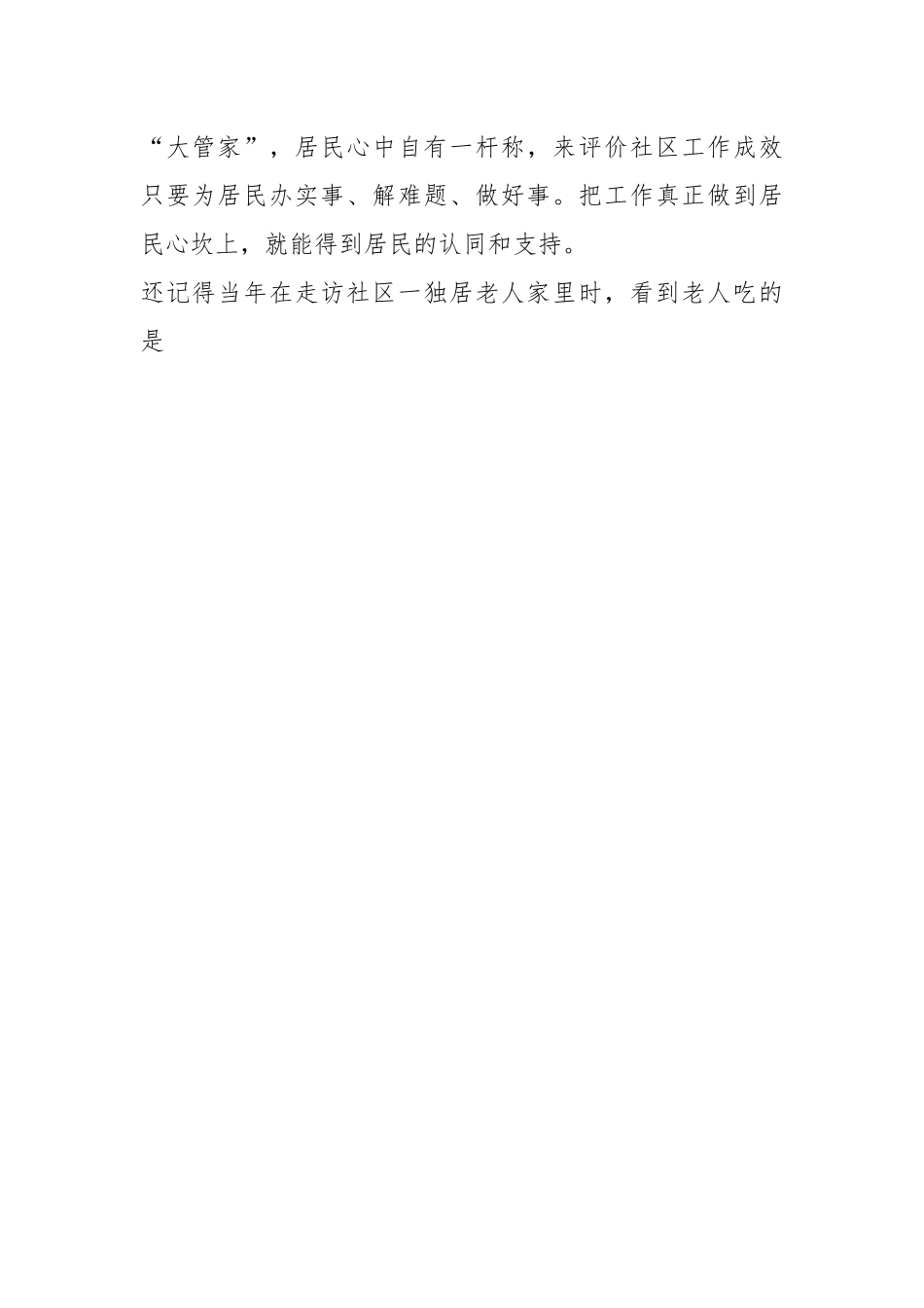 （3篇）在社区书记党课讲稿汇编.docx_第2页