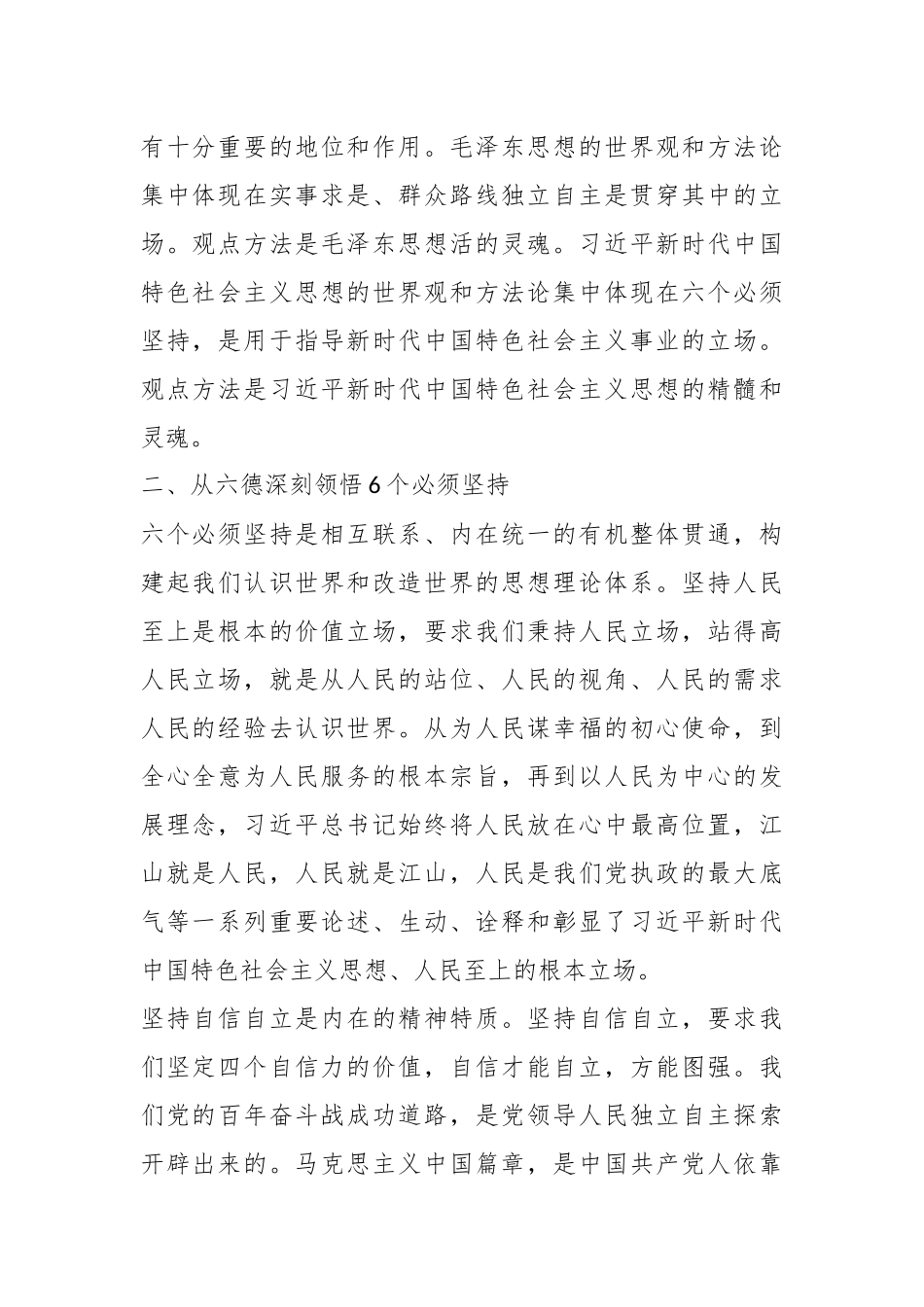 党课：深刻理解把握习近平新时代中国特色社会主义思想的世界观和方法论.docx_第3页