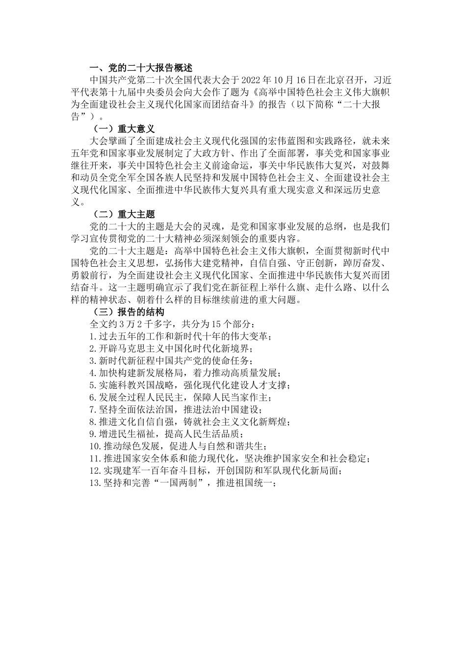 派驻纪检监察组廉政党课讲稿：时刻牢记全面从严治党永远在路.docx_第1页