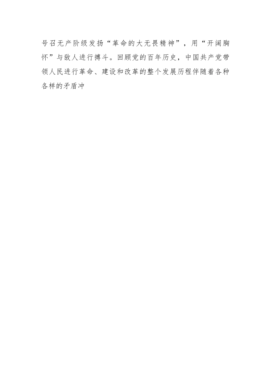 坚持自我革命党课讲稿.docx_第2页