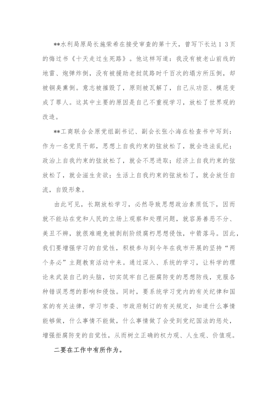 纪检干部廉政座谈专题党课讲稿.docx_第2页