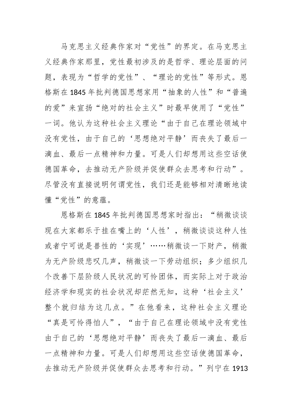 党课讲稿：增强党性教育 永葆共产党人的政治本色.docx_第2页