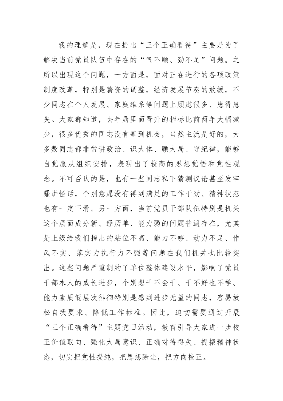 始终坚持“三个正确看待”，在不断增强“四力”中坚强党性、坚守初心.docx_第2页