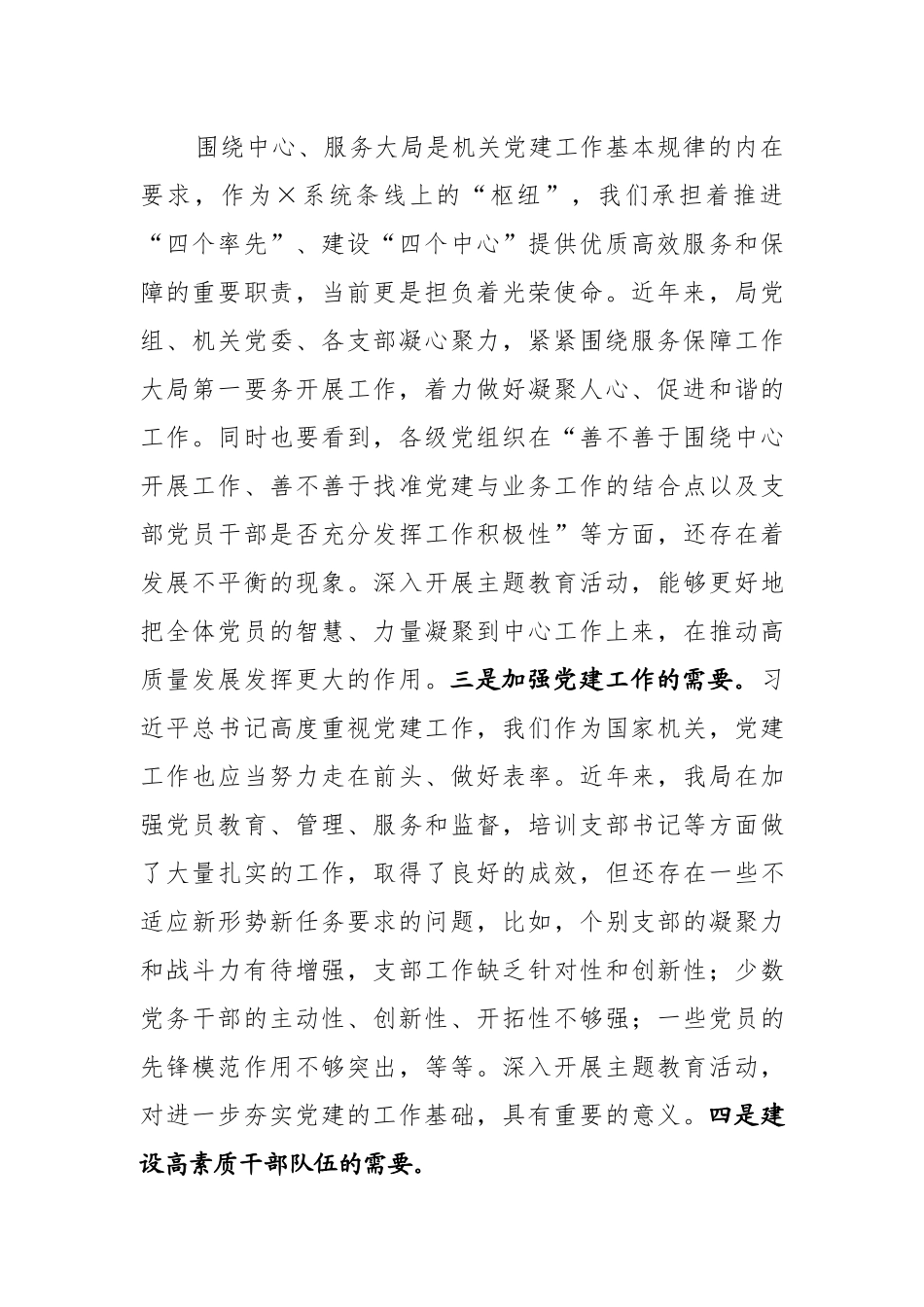 第二批教育党课：立足本职岗位 发挥先锋作用.docx_第2页
