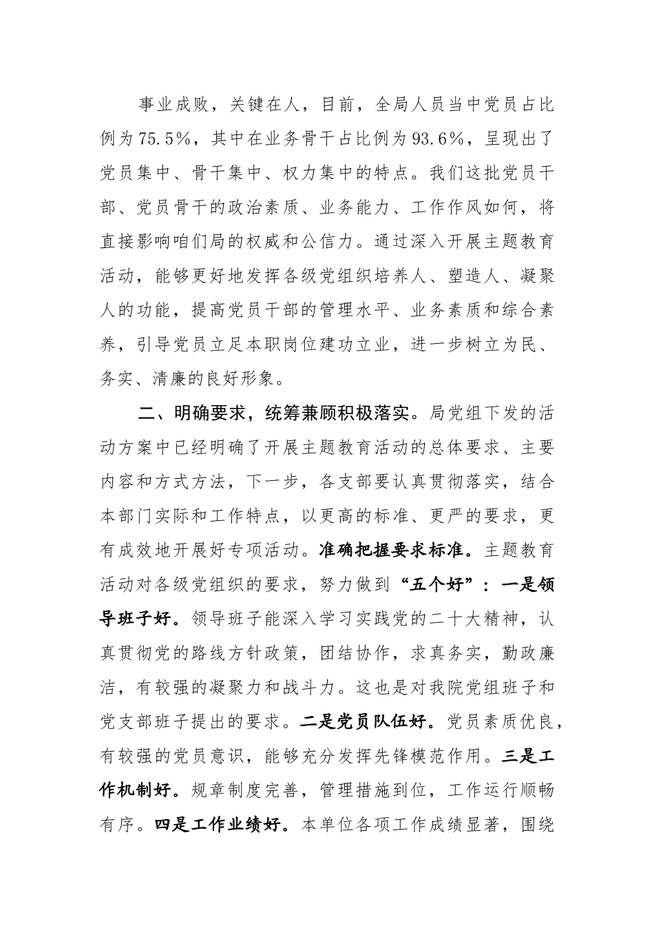 第二批教育党课：立足本职岗位 发挥先锋作用.docx_第3页