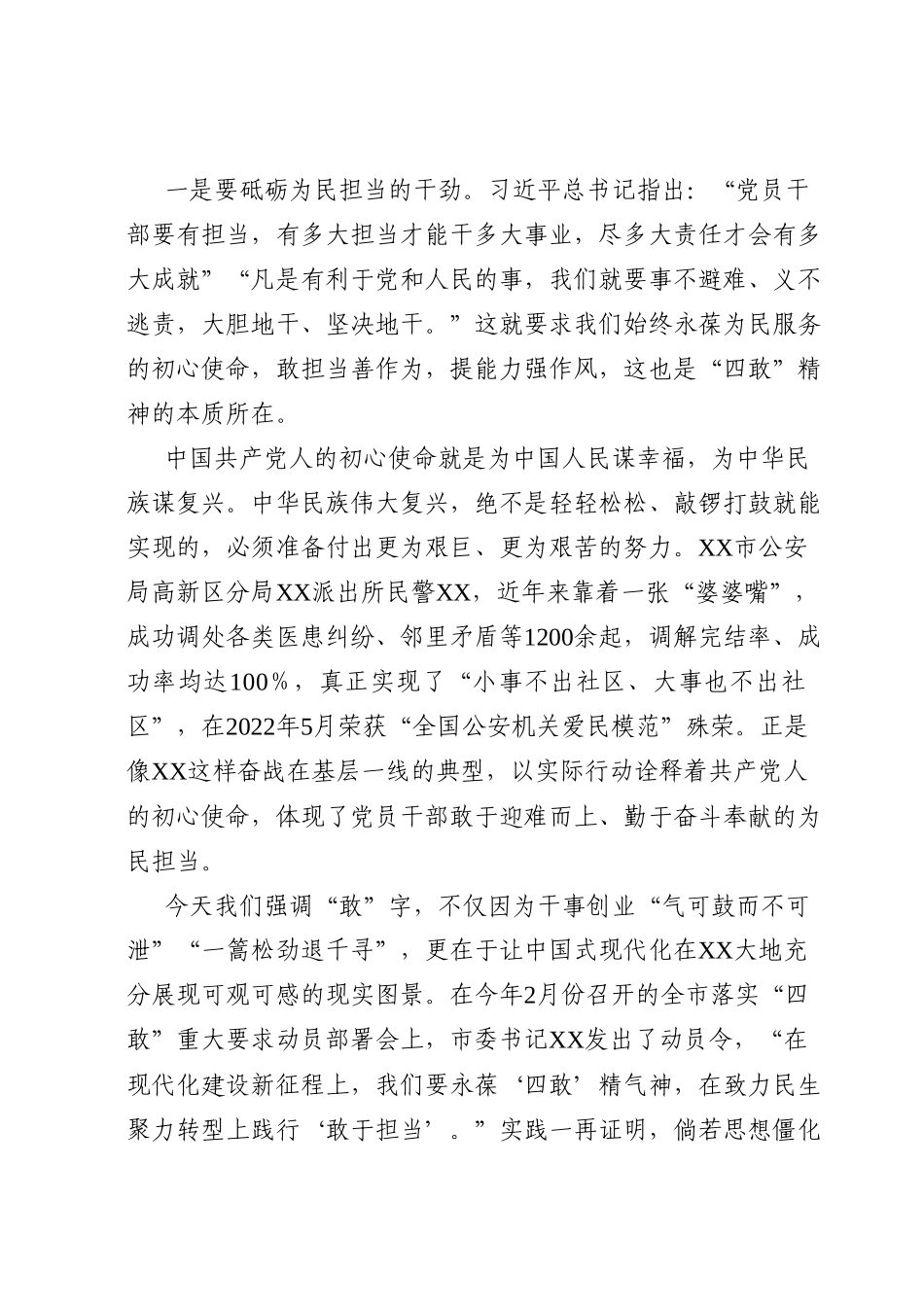 党课讲稿：提振“四敢”精气神，砥砺担当新作为.docx_第2页