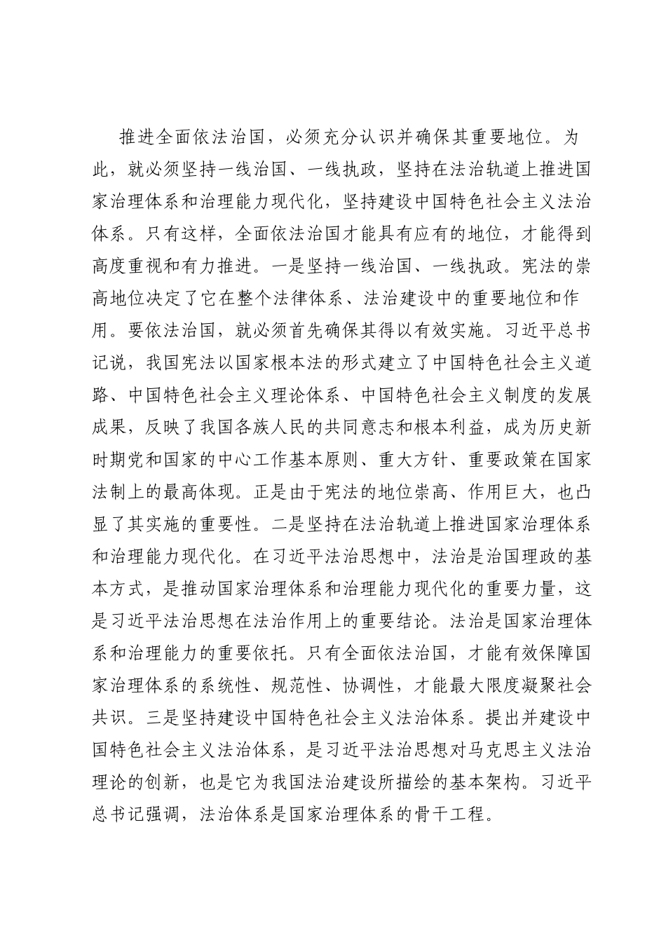党课：学思想，促改革，优服务，推动法治建设高质量发展.docx_第3页