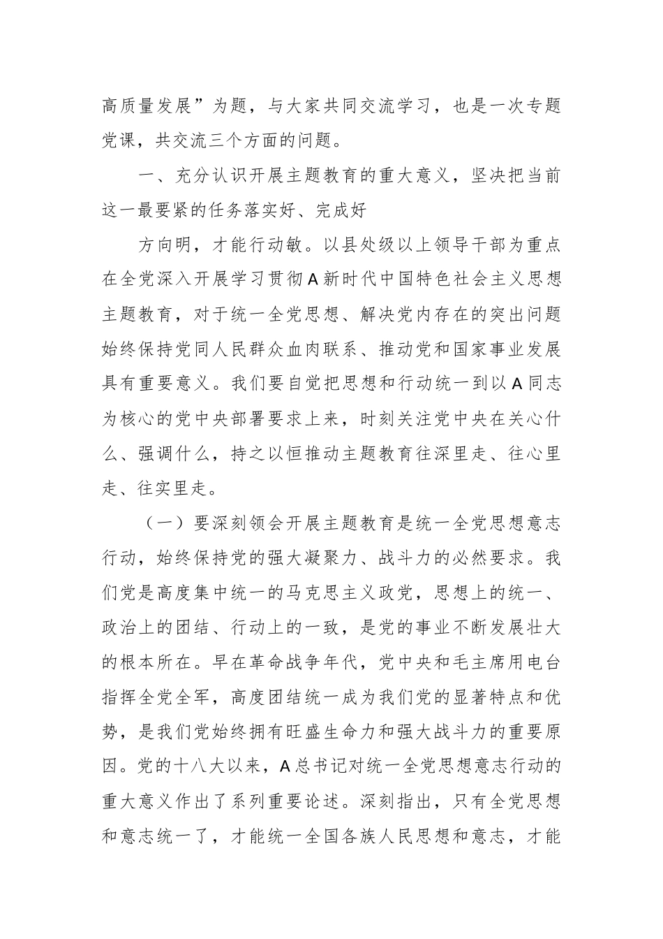 党课：凝心聚力勇毅前行以更强担当更大作不断推动集团公司高质量发展.docx_第3页