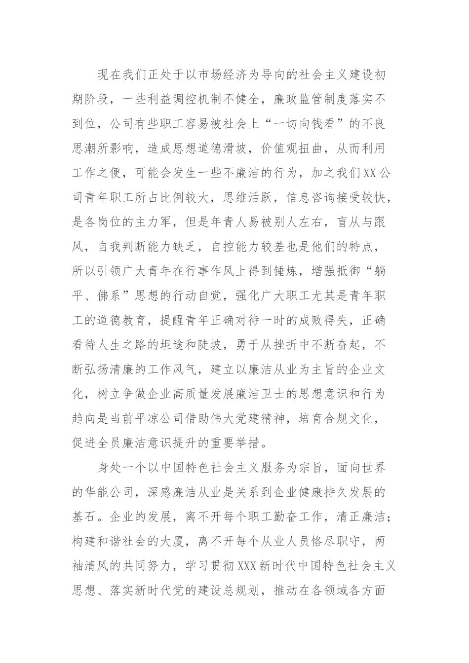 廉洁党课讲稿 争做企业高质量发展的廉洁卫士.docx_第2页
