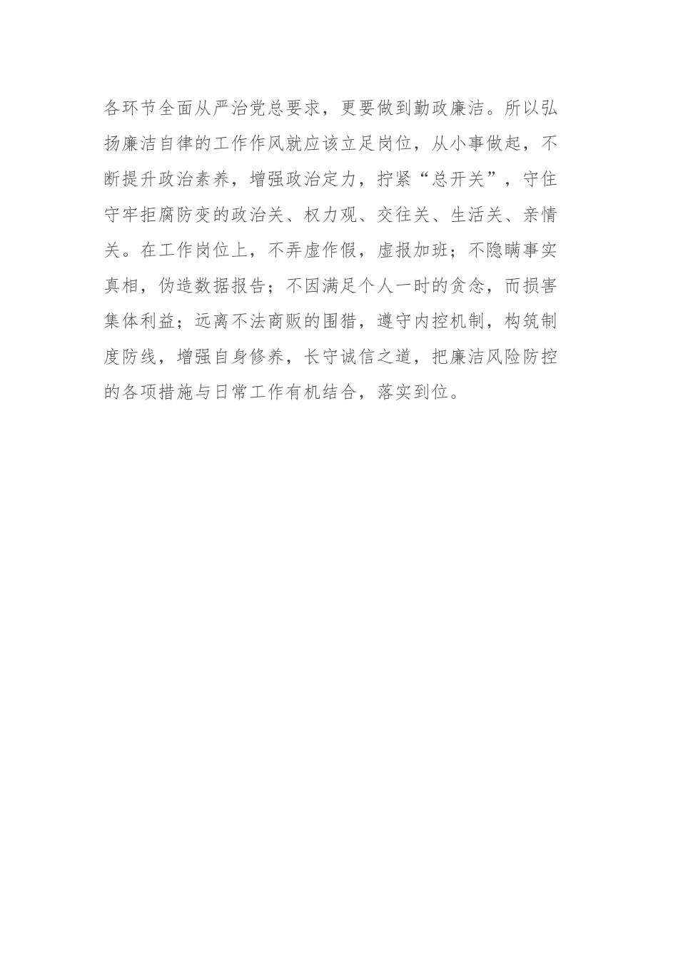 廉洁党课讲稿 争做企业高质量发展的廉洁卫士.docx_第3页