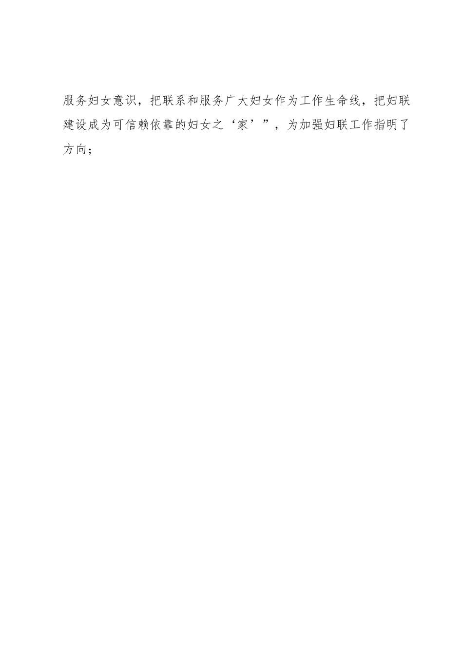 在2023年主题教育党课会议上的讲话.docx_第2页