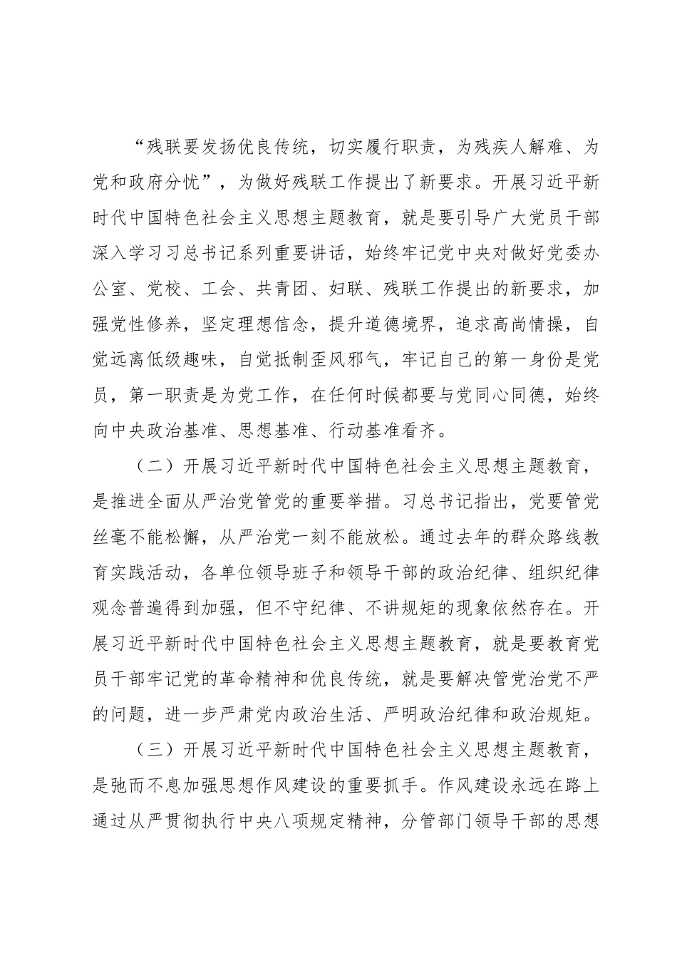 在2023年主题教育党课会议上的讲话.docx_第3页