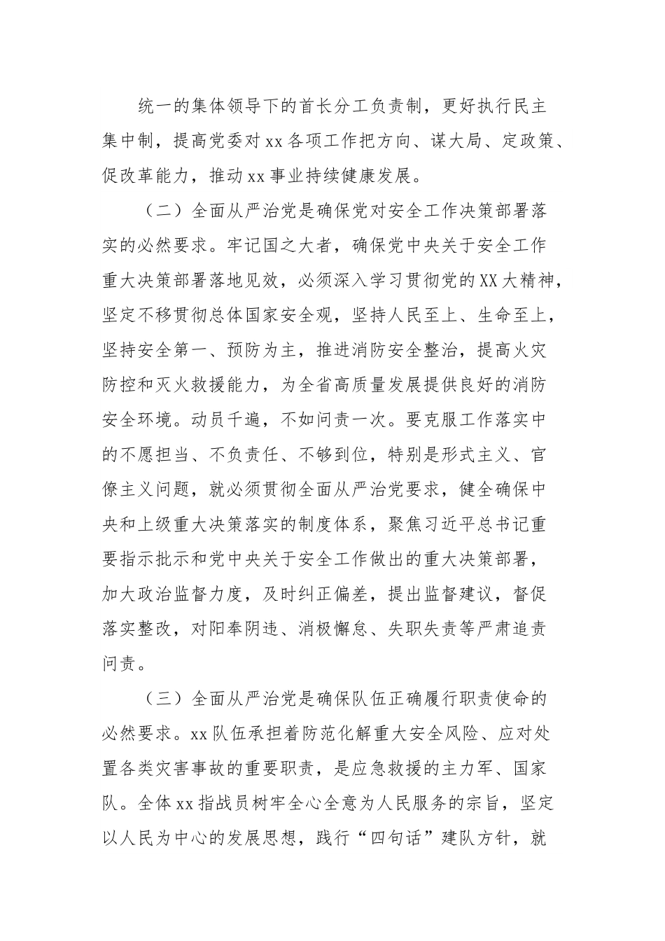 党课讲稿：坚定不移推进全面从严治党.docx_第3页