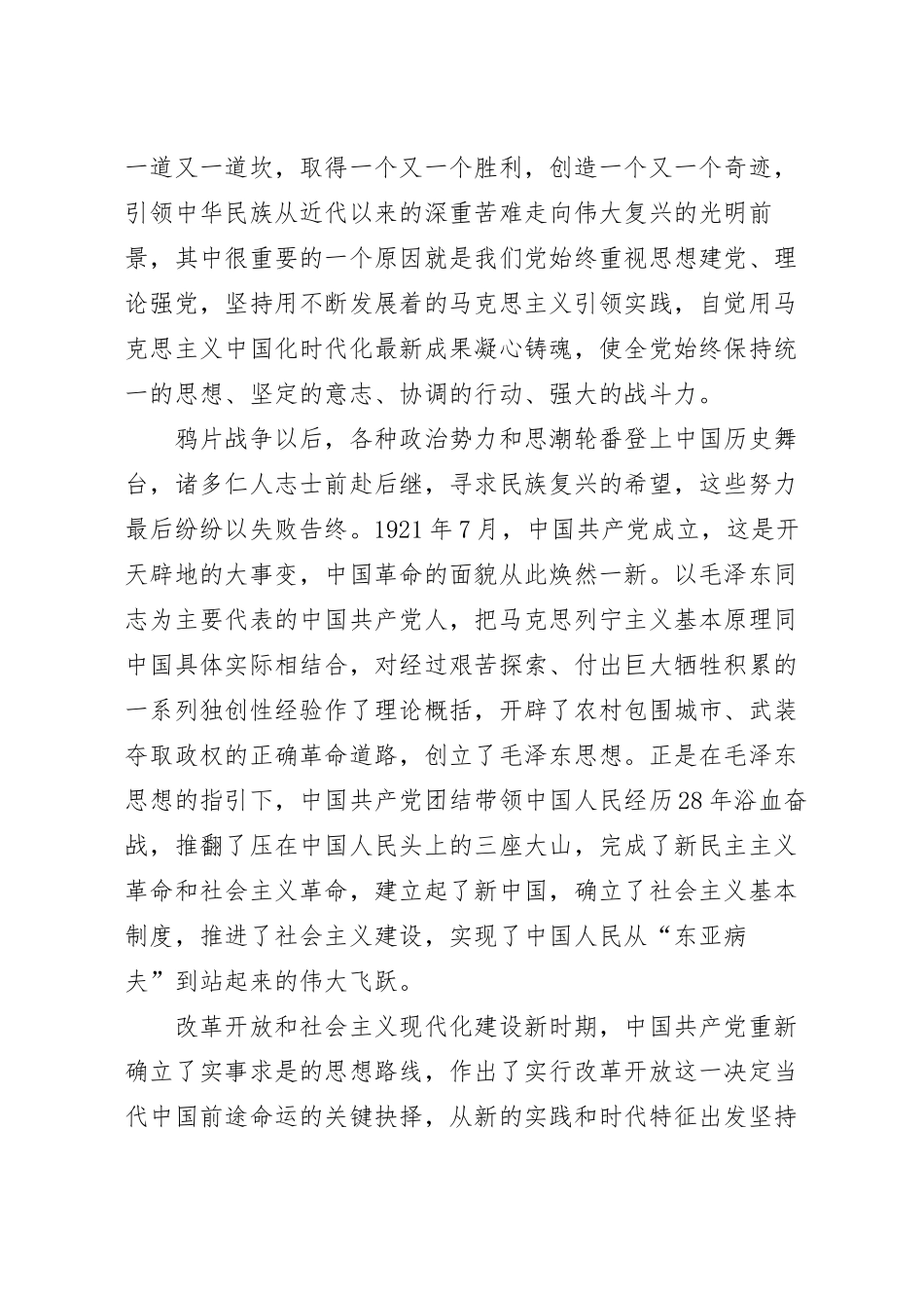 在机关专题读书班上的专题党课报告.docx_第3页
