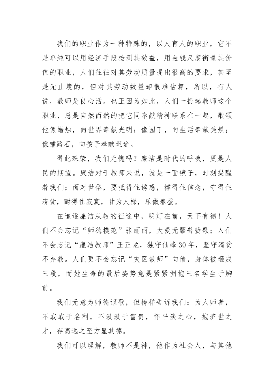 廉洁从教铸师魂.docx_第2页