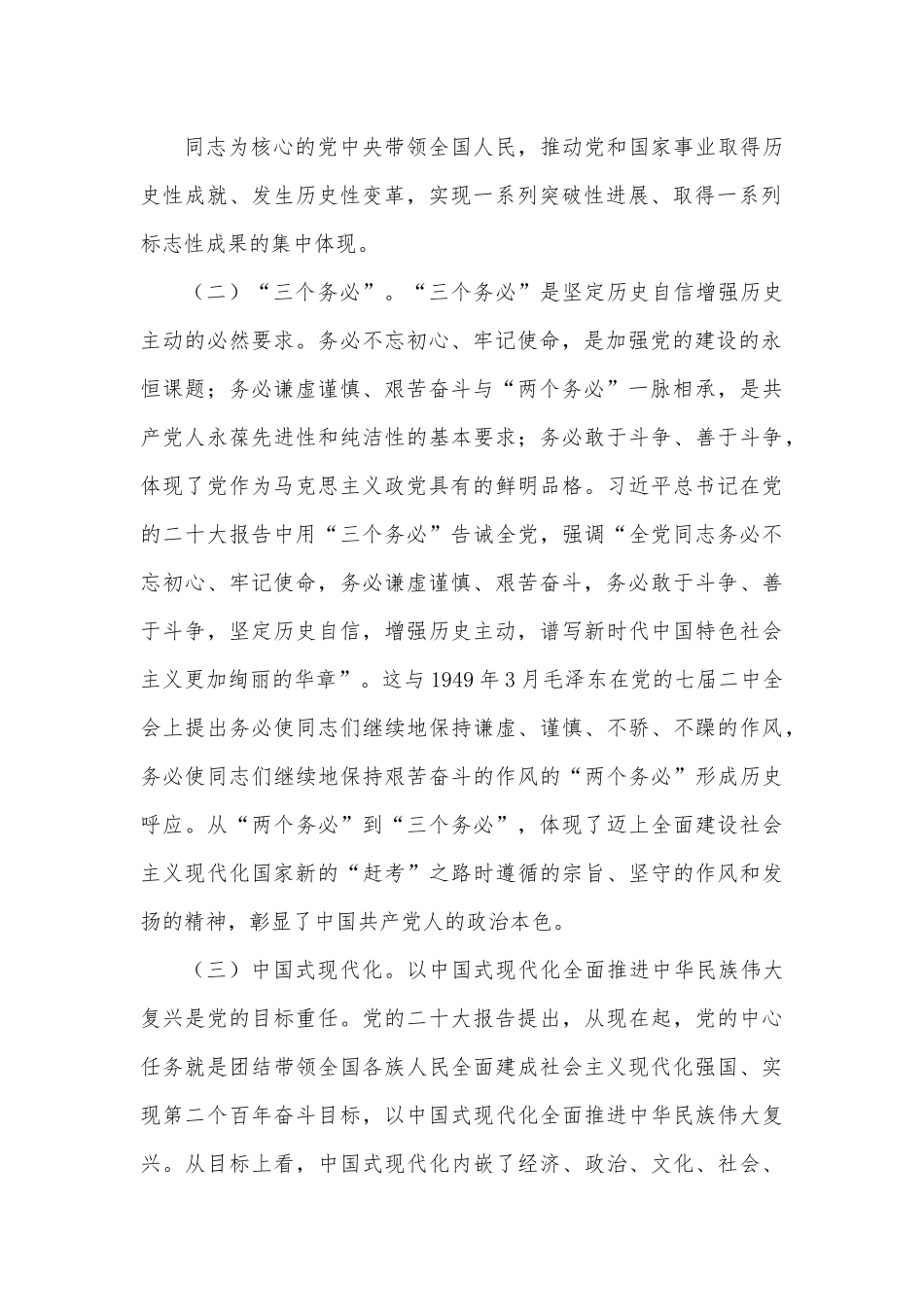 党课讲稿：切实做到“三个必须 ”努力开创全市社科工作新格局.docx_第3页