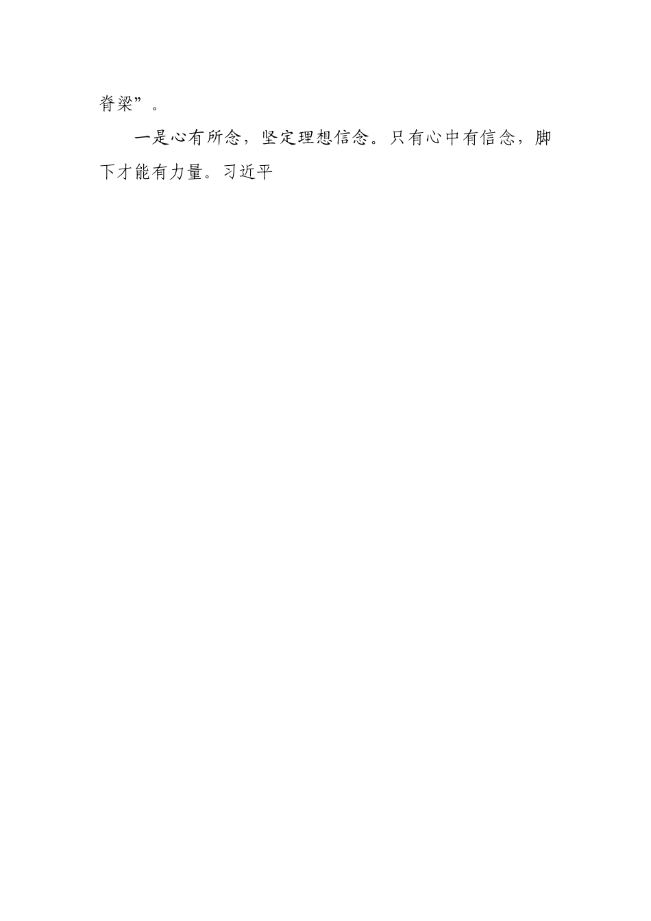 党课：锤炼忠诚干净担当的政治品格 争做新时代的合格共产党员.docx_第2页