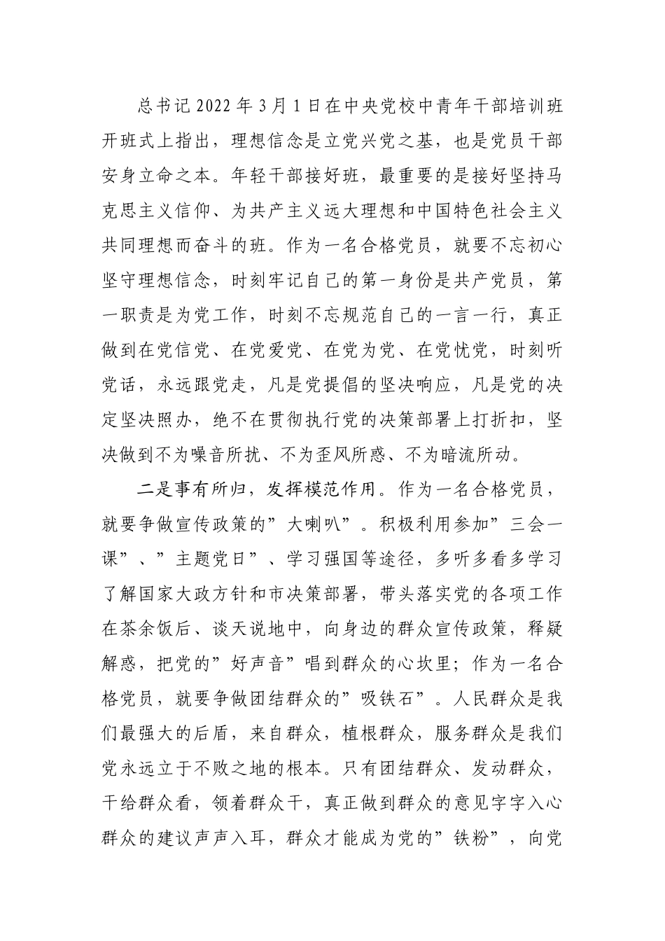 党课：锤炼忠诚干净担当的政治品格 争做新时代的合格共产党员.docx_第3页