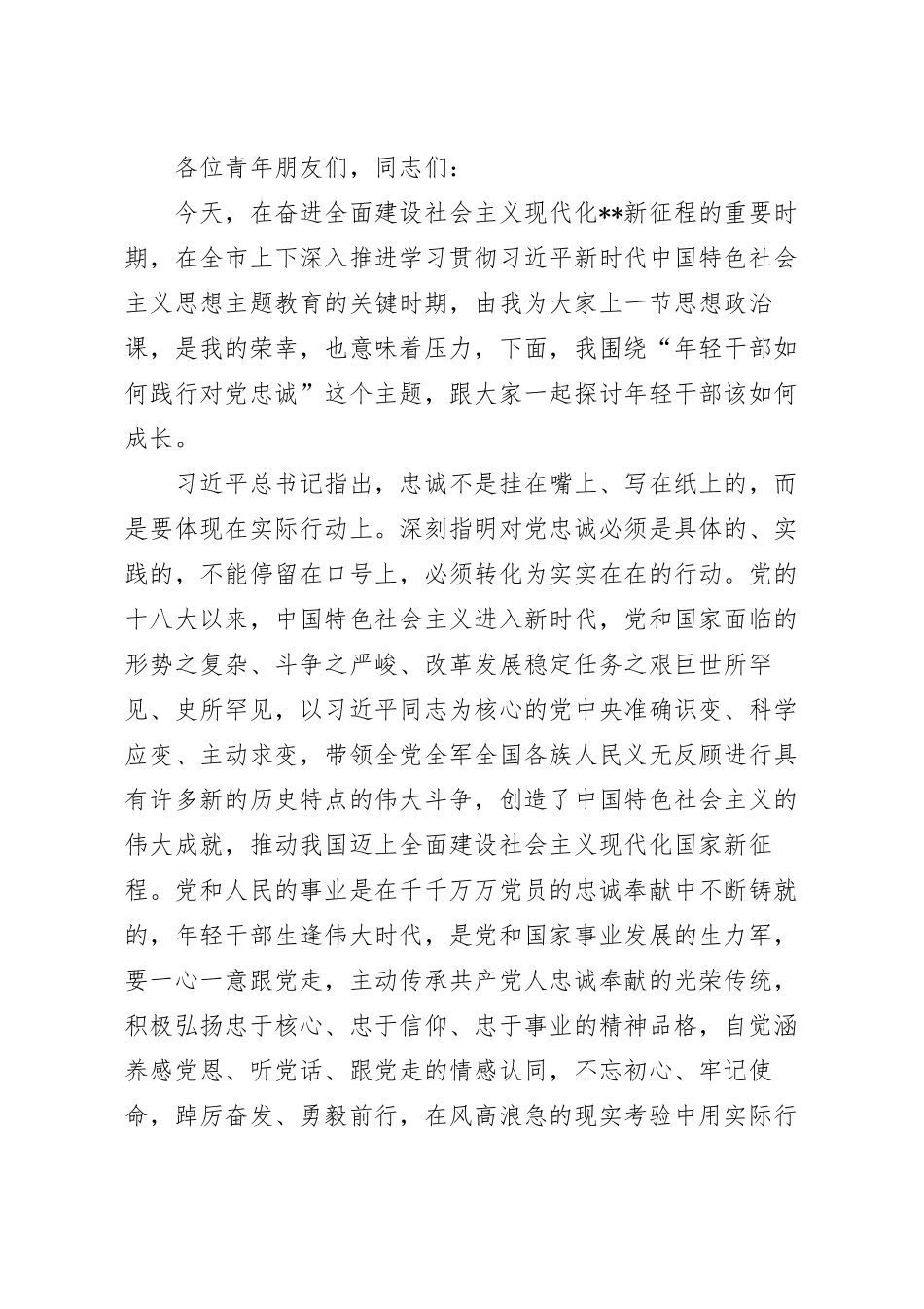 年轻干部对党忠诚专题党课课件.docx_第2页