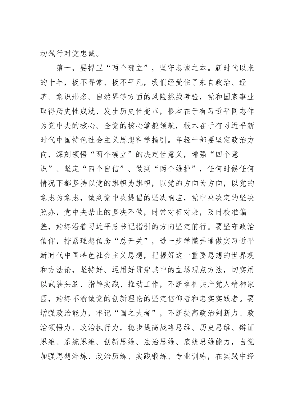 年轻干部对党忠诚专题党课课件.docx_第3页