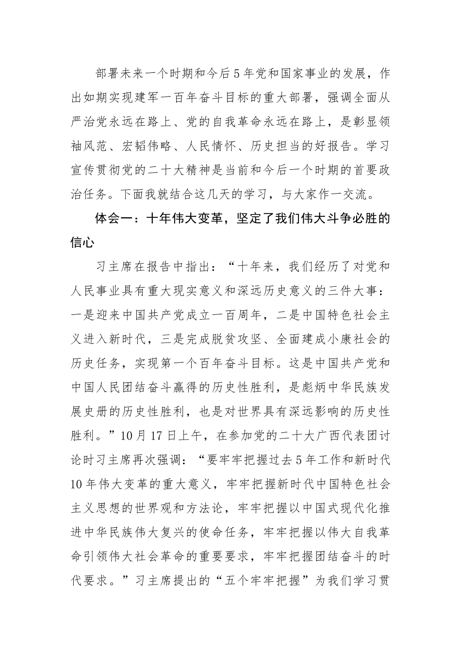党课讲稿：在新的历史征程上担当新使命、展现新作为.docx_第3页