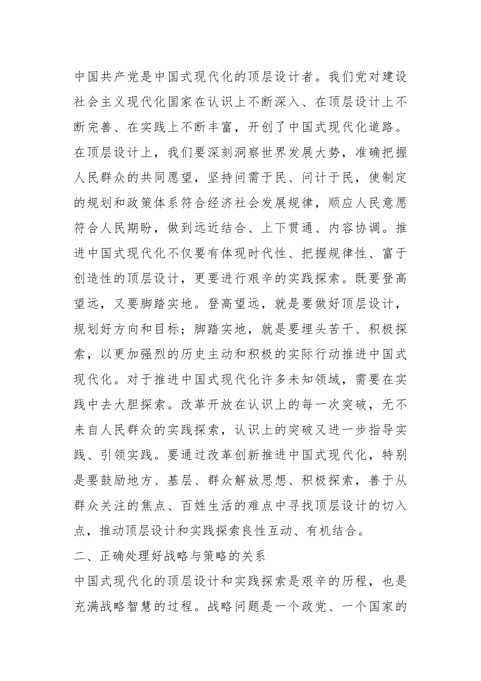 党课：推进中国式现代化正确处理好“六个重大关系”.docx_第3页
