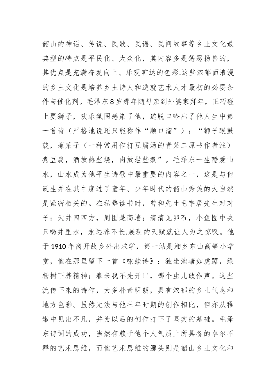 品鉴诗词人生砥砺奋勇前行专题党课讲稿.docx_第3页