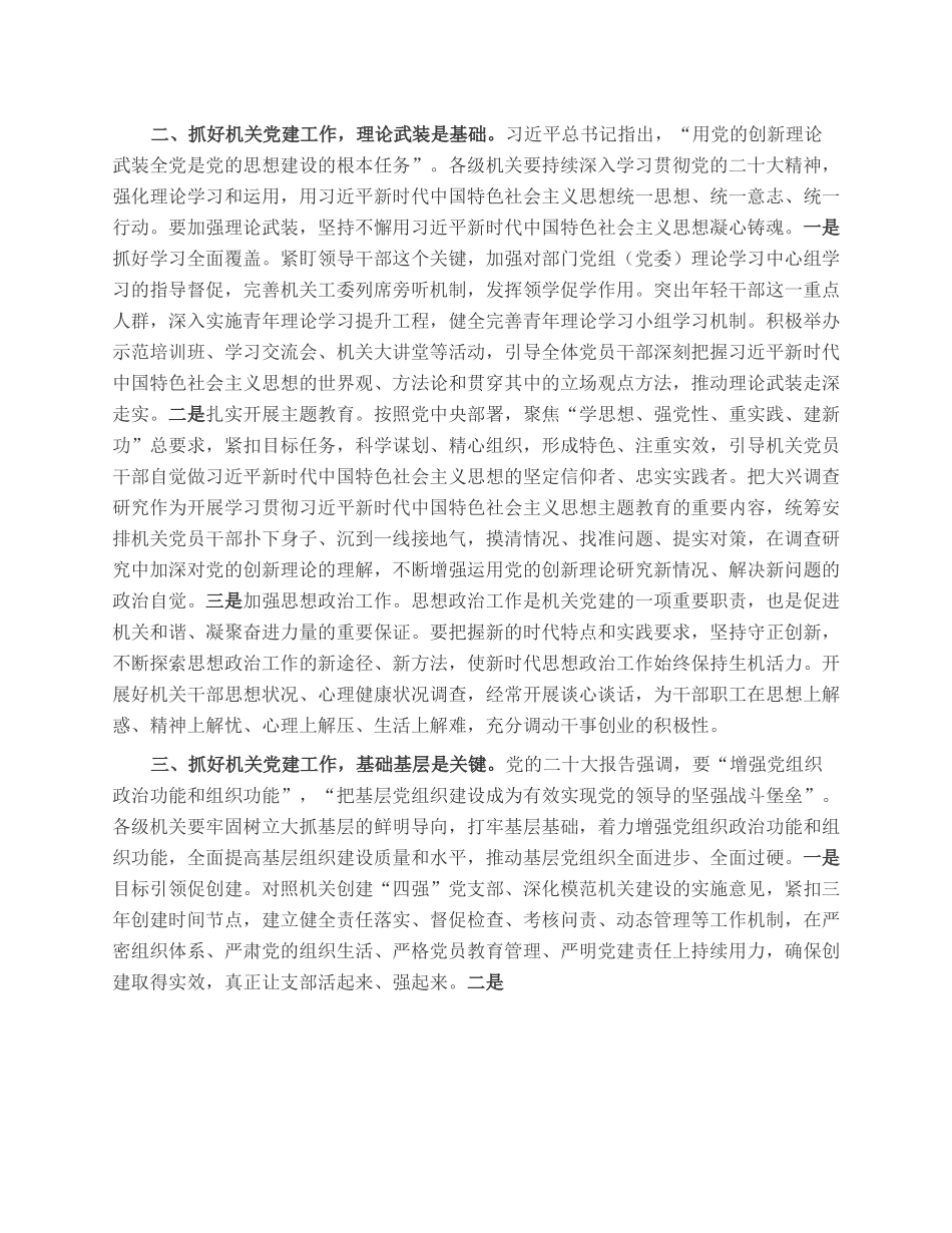 党课：扎实加强机关党建工作.docx_第2页