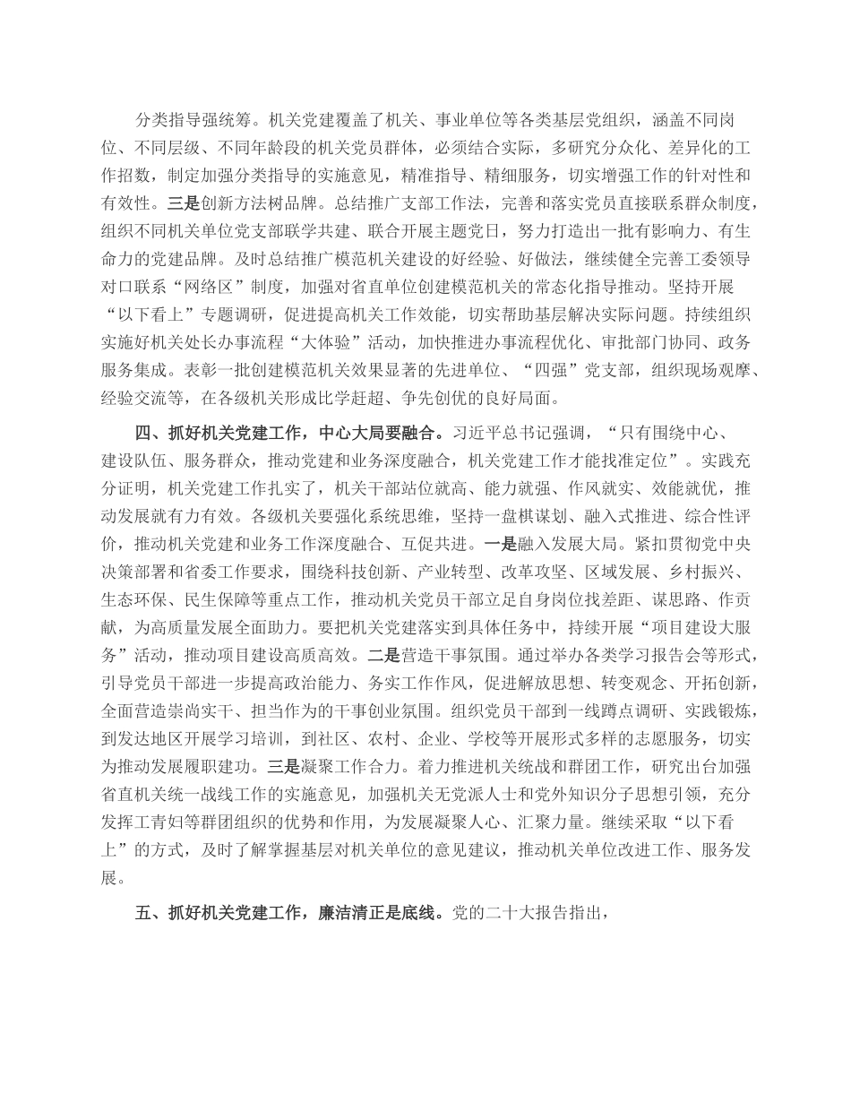 党课：扎实加强机关党建工作.docx_第3页