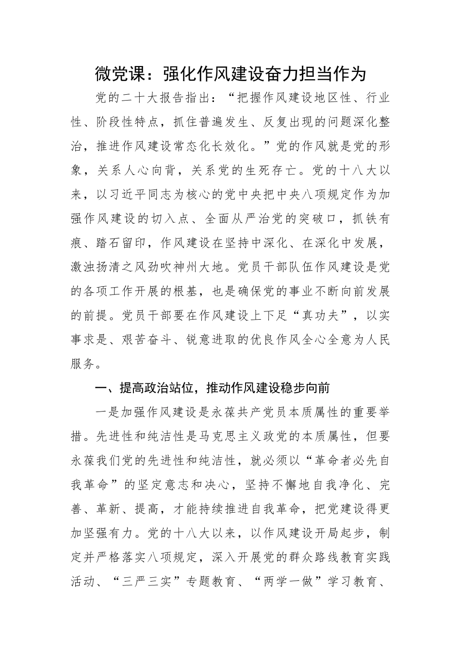 微党课：强化作风建设奋力担当作为.docx_第1页