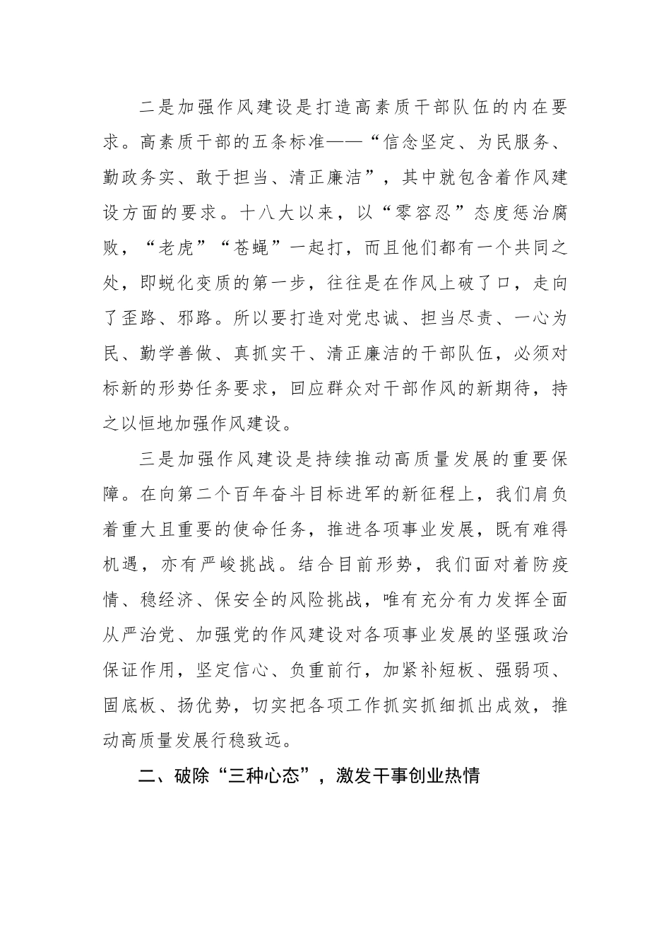 微党课：强化作风建设奋力担当作为.docx_第3页