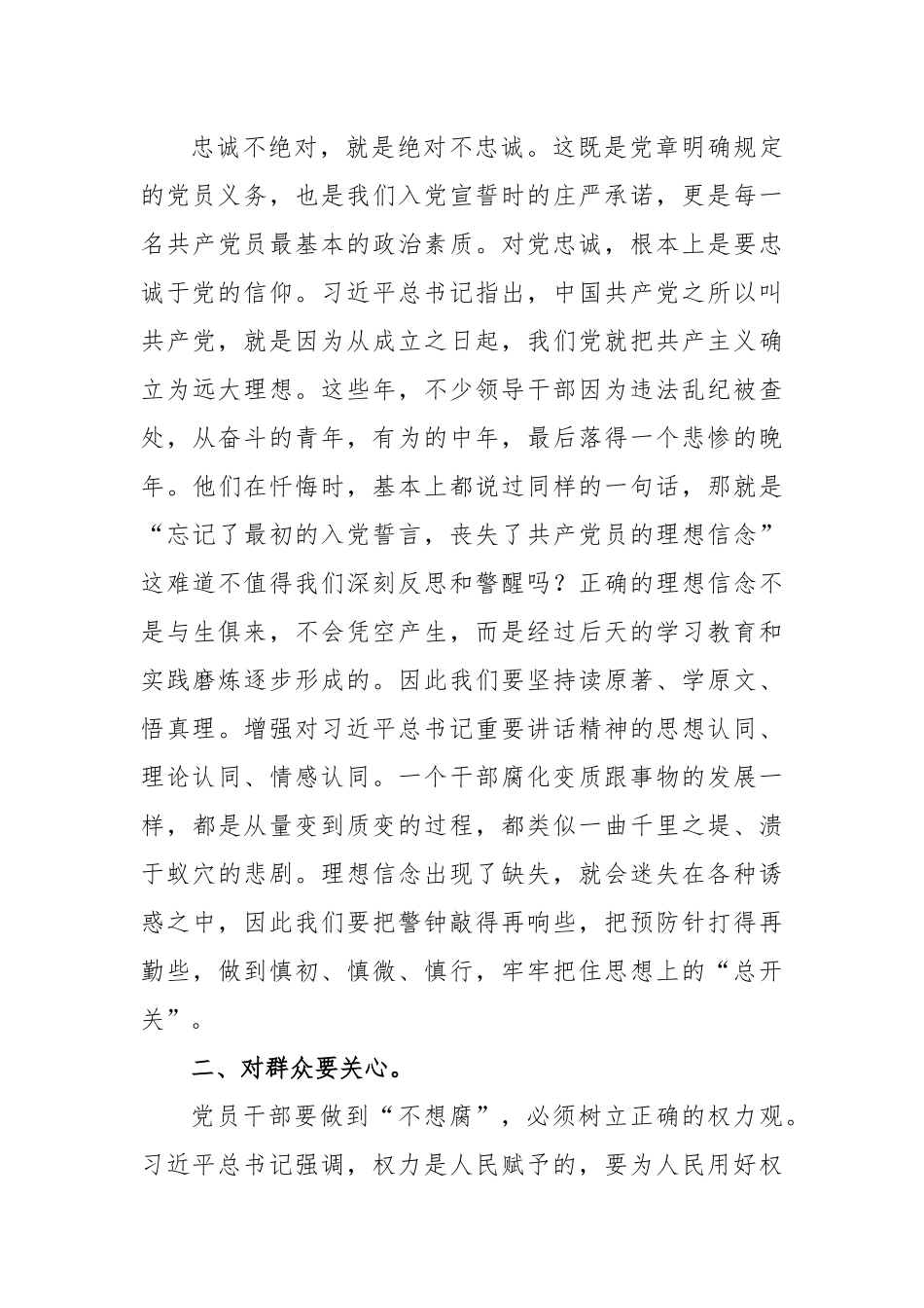 思廉日微党课：恪守“四心”永葆清正廉洁政治本色.docx_第2页