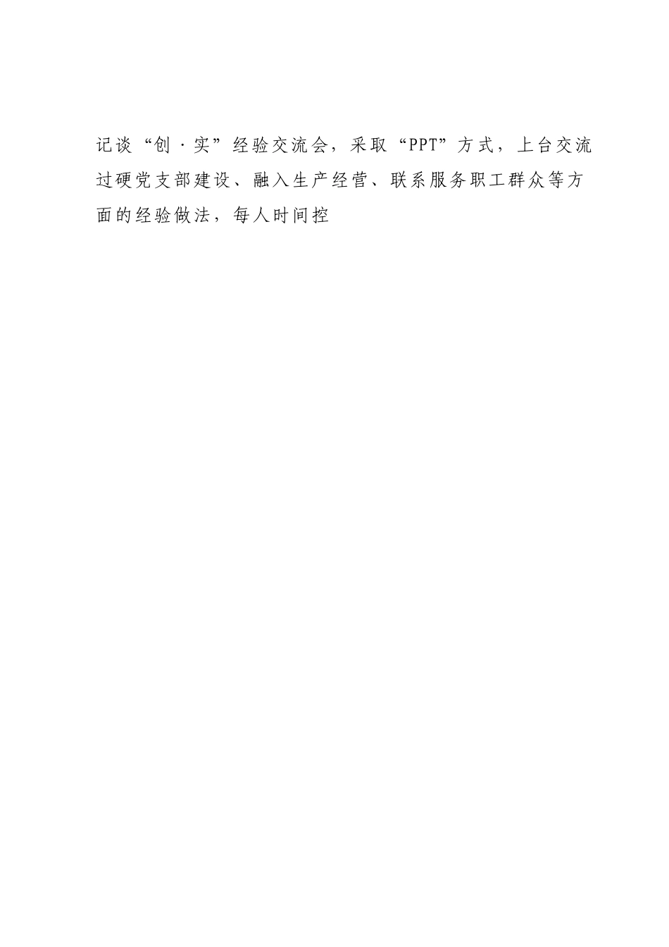 关于推动党建品牌工作项重点任务落地的实施意见.docx_第2页