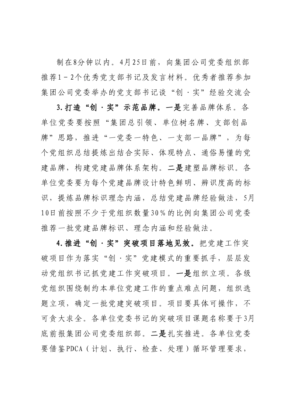 关于推动党建品牌工作项重点任务落地的实施意见.docx_第3页