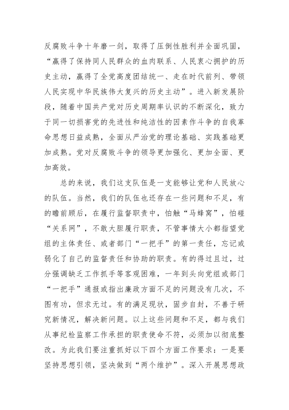 廉政党课：做一名政治过硬 能力过硬 作风过硬的纪检监察人员.docx_第3页